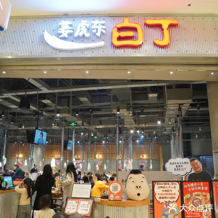 姜虎东白丁烤肉-苏州中心店