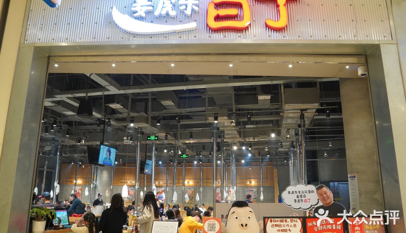 姜虎东白丁烤肉-苏州中心店