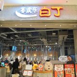 姜虎东白丁烤肉-苏州中心店