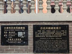 -天津五大道文化旅游区