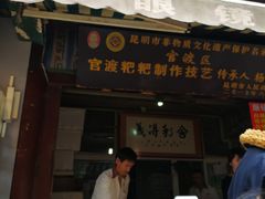 门面-眼镜粑粑