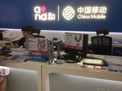 -中国移动(静安寺营业厅)