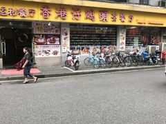 门面-香港仔茶餐厅(凤阳店)