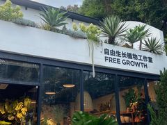 -自由生长植物工作室(深港花卉中心店)