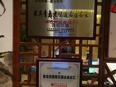 -青岛海天世园酒店-海澜阁中餐厅
