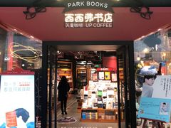 -西西弗书店&矢量咖啡(凯德晶萃广场店)