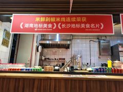 门面-米鲜剁椒米线(梅溪湖店)