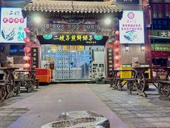 -清真·二嫂子煎饼果子(鼓楼旗舰形象店)