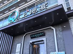 -上地宴·中关村的会客厅(清河高铁站店)