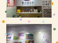 -蕃茄田艺术(悦荟广场中心)