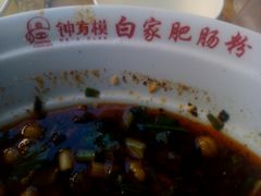 -钟方模白家肥肠粉(春熙店)