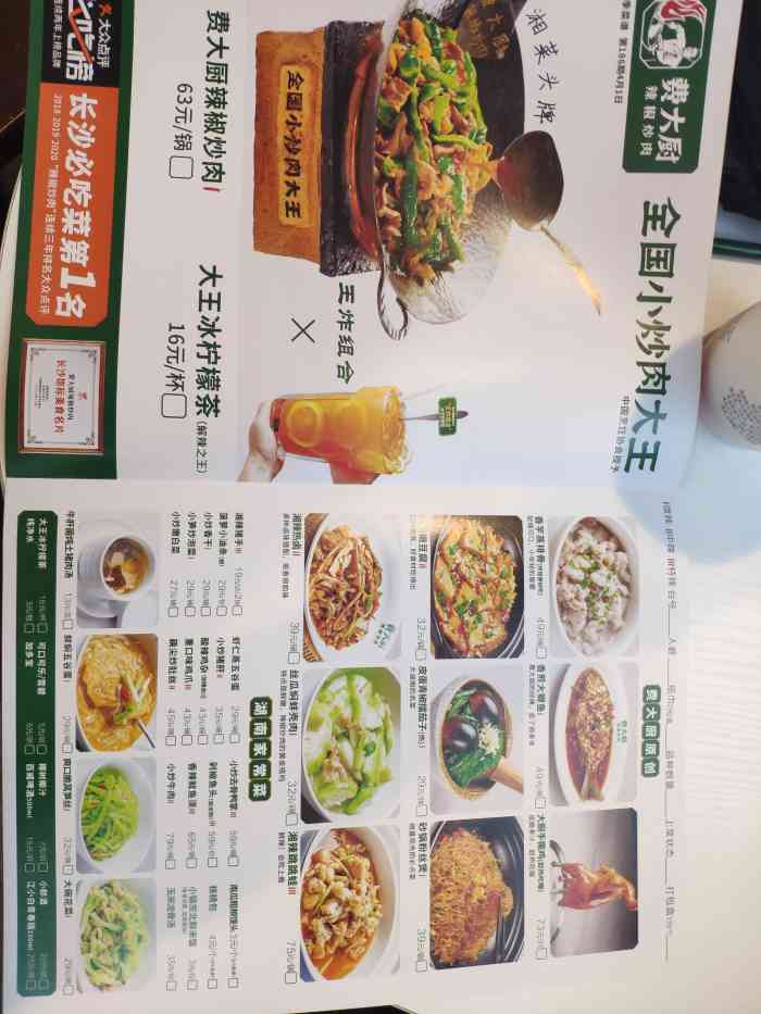 费大厨其实在长沙还蛮出名的一家店在路上地铁上都