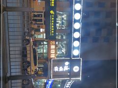 -清真·德顺祥铜锅涮羊肉(宝丰店)