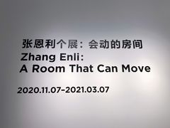 -上海当代艺术博物馆