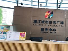 -浦江城市生活广场(江月路店)