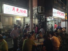 -潘国仙耳光馄饨(黄家阙路店)