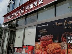 -巴黎优朵烘焙馆(菱角湖壹号店)