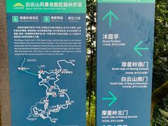 -广州市白云山风景名胜区