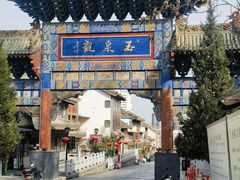 -玉泉观