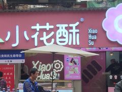 -但家香酥鸭(民生路总店)