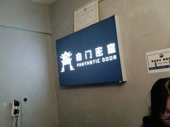 -奇门密室(五一新干线店)