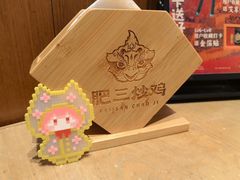 -肥三土菜馆(五四广场店)