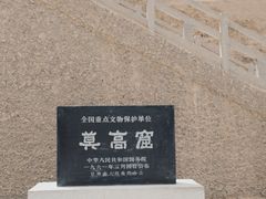 -敦煌莫高窟