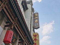 -百年认一力 太原老字号 (桥头街店)