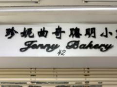 -珍妮曲奇聪明小熊(尖沙咀店)