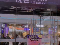 -运气牛自助酱大骨火锅(南京东路店)