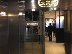 门面-大家乐(广州白云三元里2店)