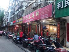 门面-琼大师东方烤乳猪(亚特兰蒂斯店)