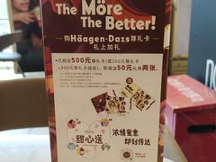 优惠活动-哈根达斯(西安高新店)
