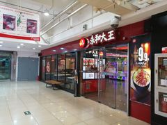 门面-永和大王(解放东路店)