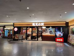 -遇见小面(江湾阳光天地店)