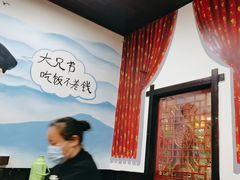 -东北特色铁锅炖·柴火灶(富阳一店)
