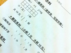 账单-做了不起的80后