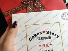 -CakesStory蛋糕物语(东盟店)