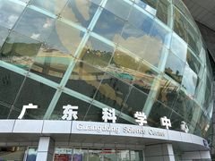 -广东科学中心