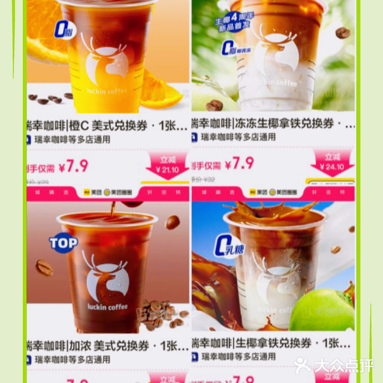 [机智]听劝‼️都去囤👉🏻瑞幸这波羊毛我薅定了[点赞]