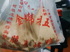 -金牌韩老五脆皮烤鸭(科学岛路店)