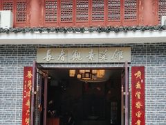 -长春观斋补堂素菜馆