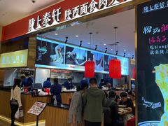 -陇上秦轩biangbiang面(萧山万象汇店)