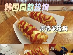 -青春米热狗