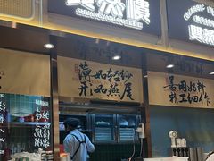 -双燕楼·手工馄饨·汤面小吃(世纪汇店)