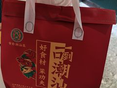 -阿诚市井潮汕菜(金台路店)