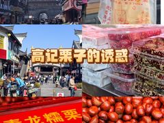 -高记桂花糖炒栗(鼓楼店)