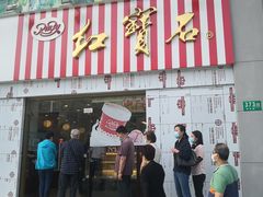 门面-红宝石·鲜奶小方(莘庄店)