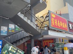 -老宾州南街酸粉店(民族大道店)