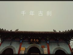-洛阳白马寺